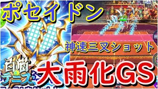 シーズンラケ『ポセイドン』天候操作と神速三叉ショットができますよ！【白猫テニス】