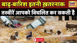 🔴LIVE : Floods Updates | Weather News | Monsoon 2023 | Heavy Rainfall | Flood | Himachal Pradesh