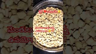 #చిటికెడు మెంతులతో చెట్టంతా రోగాల😲మాయం..??#fenugreekseeds#health#care#food#trending#viral#fact#short