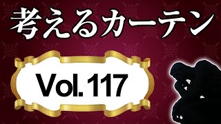 部屋が明るい遮熱レースカーテンのデメリットとは【考えるカーテン】