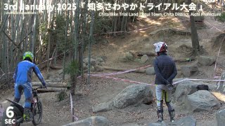 【Sec6】2025知多さわやかＴＲ大会 知多バイクトライアルランド Unofficial motorcycle trials tournament in Chita Trial Bike Land