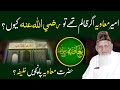 Ameer Muawiya Zalim thy to Razi Allah Anha /  Kiun Muawiya 5th Khalifa  hay By Maulana Ishaq Madni