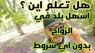 سارع بحجز عروستك مجاناً في اوكرانيا