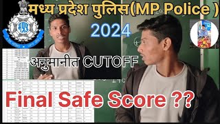 मध्य प्रदेश पुलिस (MP Police 2024) Expected cutoff//MP Police final selection kitne number par hoga