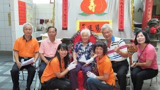 臺中市中新社區發展協會邱林盡老夫人90華誕慶生活動節目(一)