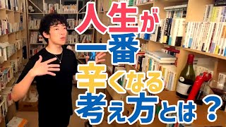 人間は皆が悩んで色々な悩みを人それぞれ持っている【メンタリストDaiGo切り抜きCh】