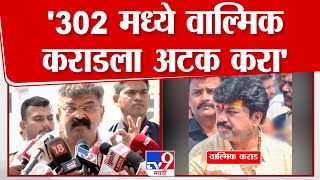 Jitendra Awhad | 'Dhananjay Munde यांनी राजीनामा द्यावा, Walmik Karad ला 302 मध्ये आरोपी करावं'