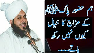 Peer Ajmal Raza Qadri latest byan abou Hazrat Abu bakar Saddique R.A