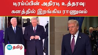 அதிபர் டிரம்ப்பின் உத்தரவு.. ஐஎஸ்ஐஎஸ் இலக்குகளை குறிவைத்த ராணுவம்