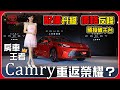 【Toyota Camry ninth-generation major facelift!】Ventilated seats, TSS 3.0, rear seat touch controls.