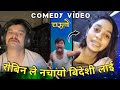 राेबिन vs बिदेशी यस्तो | Comedy tiktok Live Video | Rooben khadka  |  ramailo oficial