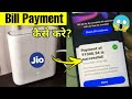 How to do bill payment of jio airfiber 5g postpaid connection | Jio air fiber bill payment process