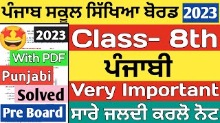 PSEB 8th Class Punjabi Paper 2023 With Solution | PSEB Class 8th Punjabi Sample Paper Real Solution