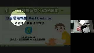 113.11.05_113教育體系單一簽入服務Open ID研習-第2場次