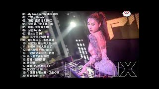 My love remix【抖音神曲】Chinese Dj - 2020年最劲爆的DJ歌曲 - 2020全中文舞曲串烧- Nonstop China Mix - 全中文DJ舞曲 - 新2020夜店混音