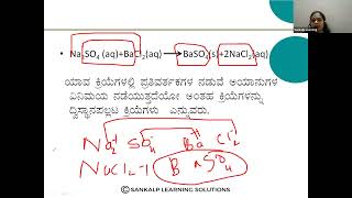 ರಾಸಾಯನಿಕ ಕ್ರಿಯೆಗಳು ಮತ್ತು ಸಮೀಕರಣಗಳು - Science - Session 3