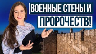 МЫ ПРОГУЛЯЛИСЬ ВНУТРИ СТЕН ИЕРУСАЛИМА! Израиль с Алин