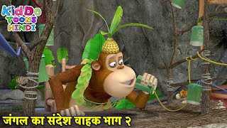 जंगल का संदेश वाहक भाग २ | New Bablu Dablu | Bablu Dablu Hindi Cartoon Big Magic | Kiddo Toons Hindi