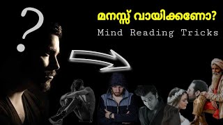 ഒറ്റനോട്ടത്തിൽ ഒരാളെ മനസ്സിലാക്കാൻ | How to Read Anyone, | Malayalam |