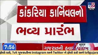 CM Bhupendra Patel declares open Kankaria Carnival in Ahmedabad | TV9Gujarati