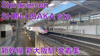 【東海道新幹線】新大阪駅　発着集（2022/08）4K60P