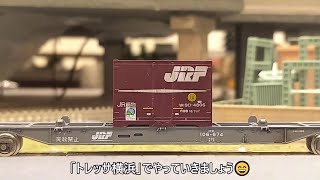 【Nゲージ】19Dコンテナ1個の輸送を\