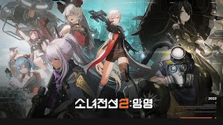 소녀전선2 망명 0217