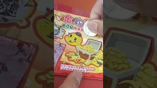 台灣彩劵刮刮樂/200元金蛇報喜中200#刮刮樂 #lottery #恭喜發財 #恭喜發財 #過年