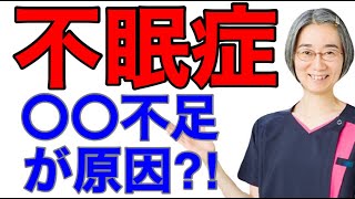 【不眠症】眠れないのは〇〇不足が原因？！　（札幌 不眠症）