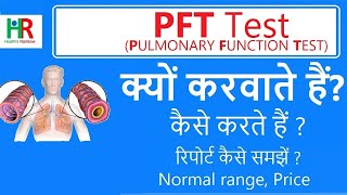 Pulmonary function test information in hindi || what is PFT test | PFT test 5 indications ||