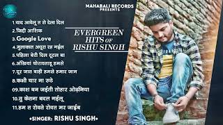 Audio_Jukebox | #Rishu_Singh का दर्द भरा गाना | जुदाई गीत | Bhojpuri Nonstop Sad Song 2024