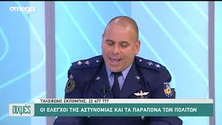 Η νομοθεσία και οι ποινές για κατοχή κροτίδων