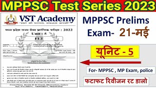 MPPSC pre test series 2022/2023  मध्यप्रदेश लोक सेवा आयोग। practice set/modal paper