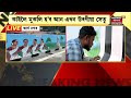 guwahati news কাইলৈ মুকলি হ ব আন এখন উৰণীয়া সেঁতু assam news