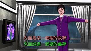 蔡楓華   風中追風   動態歌詞lyrics