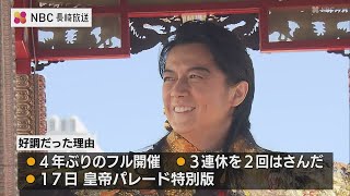 福山雅治皇帝＆仲里依紗皇后効果‼ 長崎ランタンフェスティバルが121万人集客　過去最多の2018年「長濱ねるさん皇后役」の年を超える