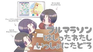 【#雑談  】私が走ったフルマラソンのコースをGoogleストリートビューで辿るぞ【#VTuber】