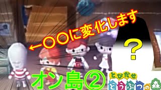 オン島に行ったら個性的な人がいた【とび森】When I went to Online Island, there was a unique person [Animal Crossing]