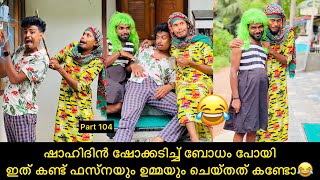 ഷാഹിദിൻ ഷോക്കടിച്ച് ബോധം പോയിഇത് കണ്ട് ഫസ്നയും ഉമ്മയും ചെയ്തത് കണ്ടോ😂 #rashidalivava #comedy