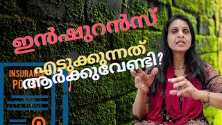 സസ്നേഹം ശ്രീലേഖ- 196; നമ്മളുടെ ജീവനും സ്വത്തുവകകളും ഇൻഷൂർ ചെയ്യുന്നത് ആർക്കുവേണ്ടി?