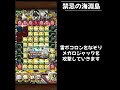 【ポコダン】大航海クエスト 禁忌の海淵島 【水エリア】