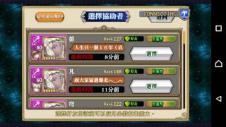 【鎖鏈戰記-台服 Chain-Chronicle-TW】本能魔神襲來 150層1珠通關