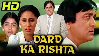 दर्द का रिश्ता (HD) -सुनील दत्त की सुपरहिट मूवी |अशोक कुमार, स्मिता पाटिल, रीना रॉय | Dard Ka Rishta