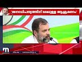 വയനാട്ടിലെ ജനങ്ങൾ എന്റെ കുടുംബമാണ് കാര്യങ്ങൾ വിശ​ദീകരിച്ച് അവർക്ക് കത്തെഴുതും rahul gandhi