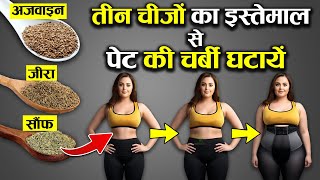 तीन चीजों के इस्तेमाल से 10 किलो वजन कम होगा !