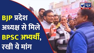 BPSC छात्रों की बात सरकार ने मान ली क्या? Dilip Jaiswal से मिलने के बाद बोले शिक्षक|India News Bihar