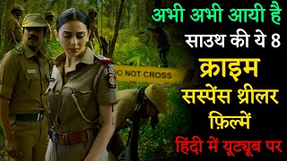 Top 8 South Crime Suspense Thriller Movies In Hindi 2024|Murder Mystery Thriller|Inspector Rishi2024