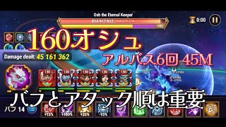 【HERO WARS】レベル160オシュ　コーブスタンク　45M　バフとアタック順は重要だよ