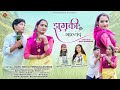 झुमुकी मोल्येदे || Jhumki Molyede  || Deepu farswan & Sonam Suruvindita|| Latest Garhwali song 2024