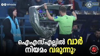 ഐഎസ്എല്ലിൽ വാർ നിയമം വരുന്നു? VAR system in Indian super leauge| The whistle | malayalam sports